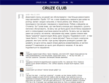 Tablet Screenshot of cruze-club.com